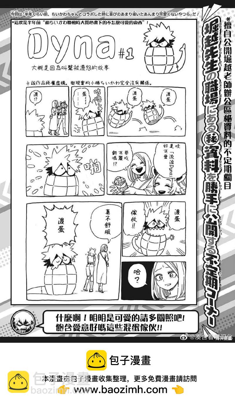 我的英雄學園 - 第376話 - 2