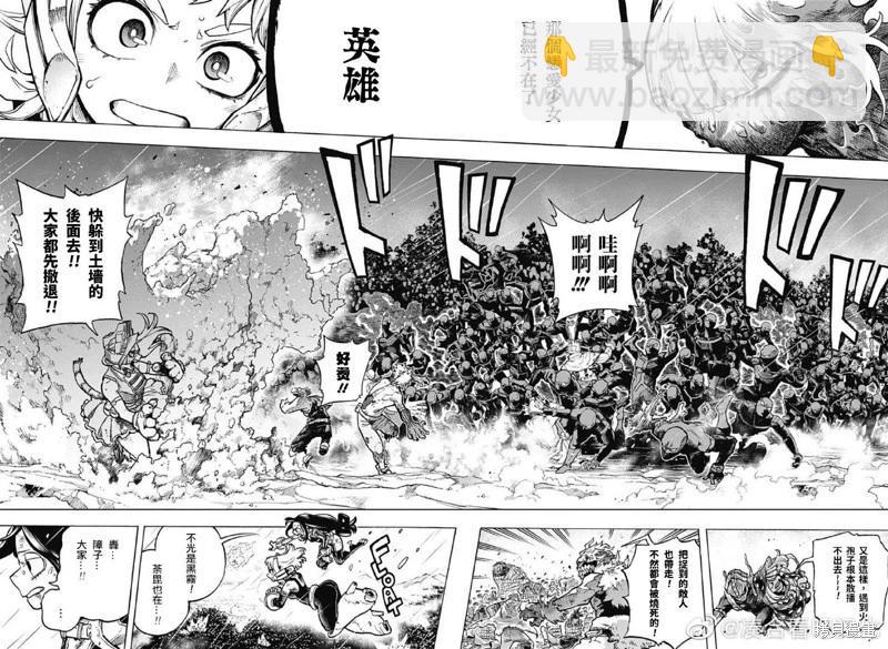 我的英雄學園 - 第376話 - 1