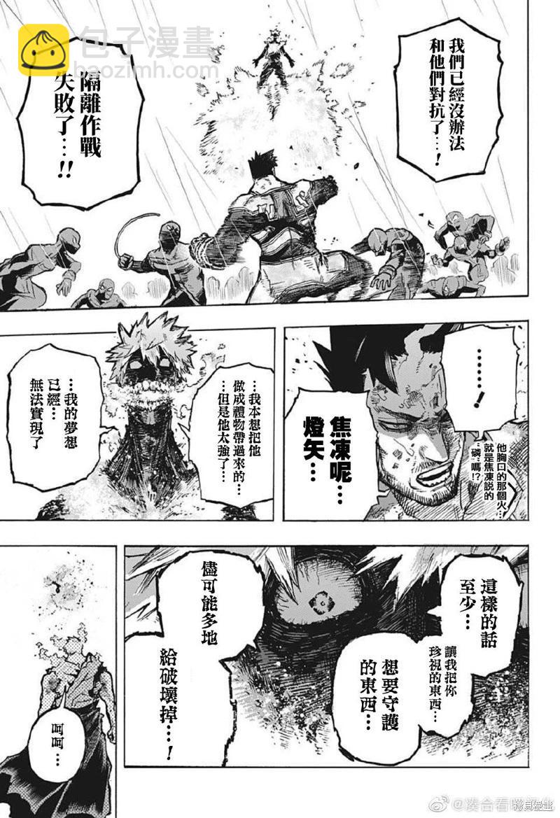 我的英雄學園 - 第376話 - 3