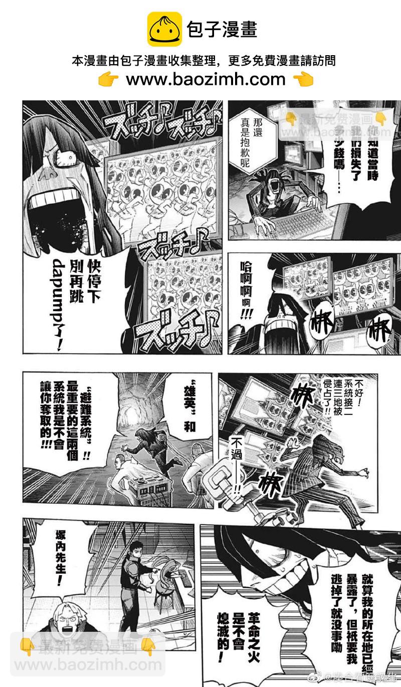 我的英雄学园 - 第378话 - 2