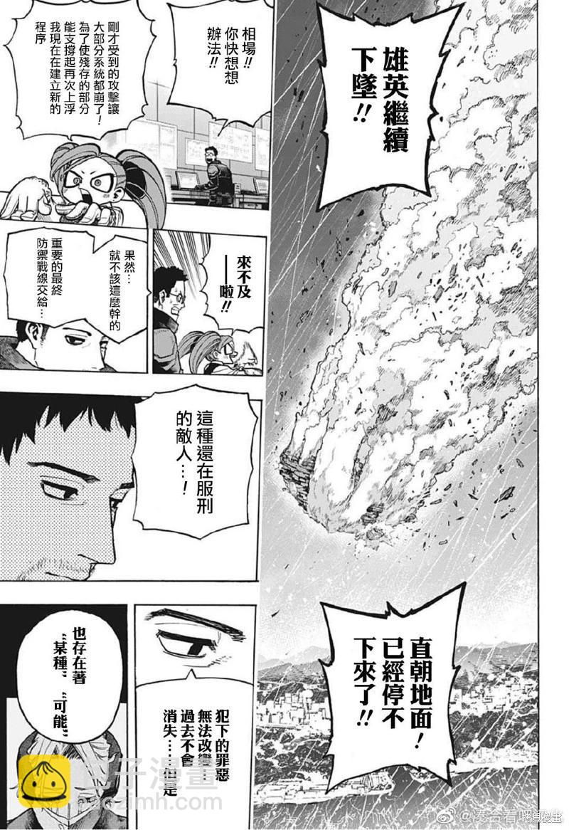 我的英雄學園 - 第378話 - 3