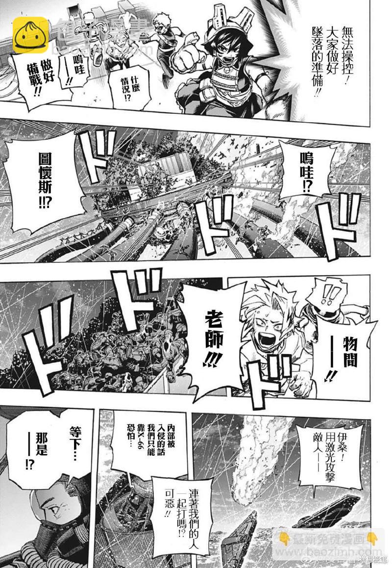 我的英雄學園 - 第378話 - 1