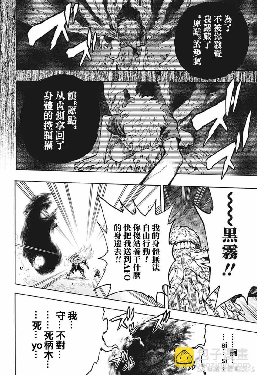 我的英雄學園 - 第379話 - 1