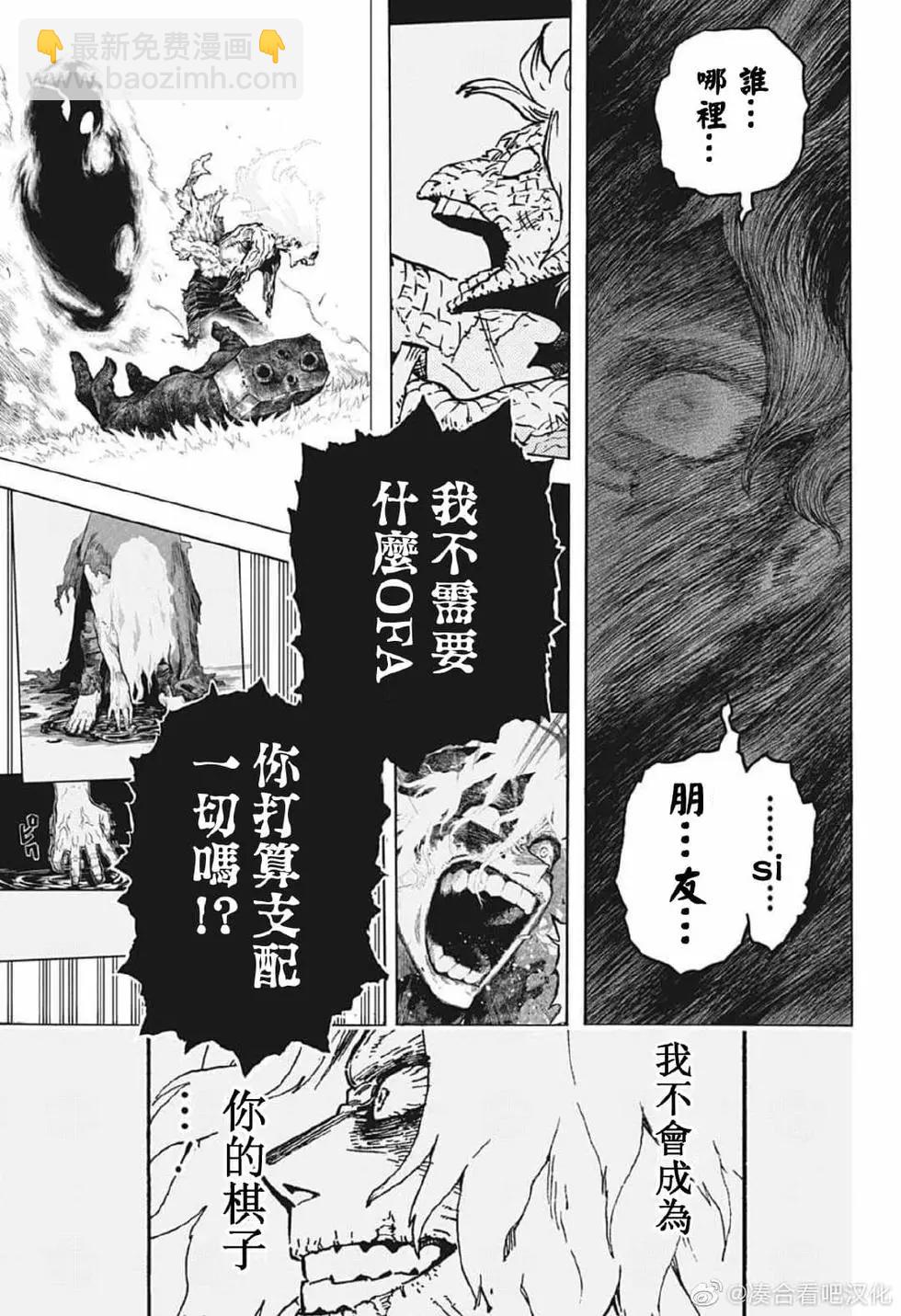 我的英雄學園 - 第379話 - 2