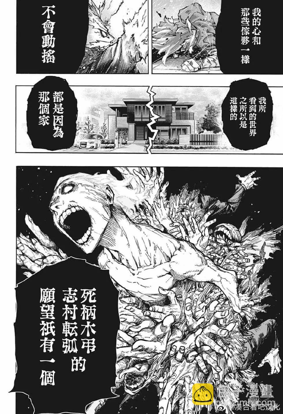 我的英雄學園 - 第379話 - 3