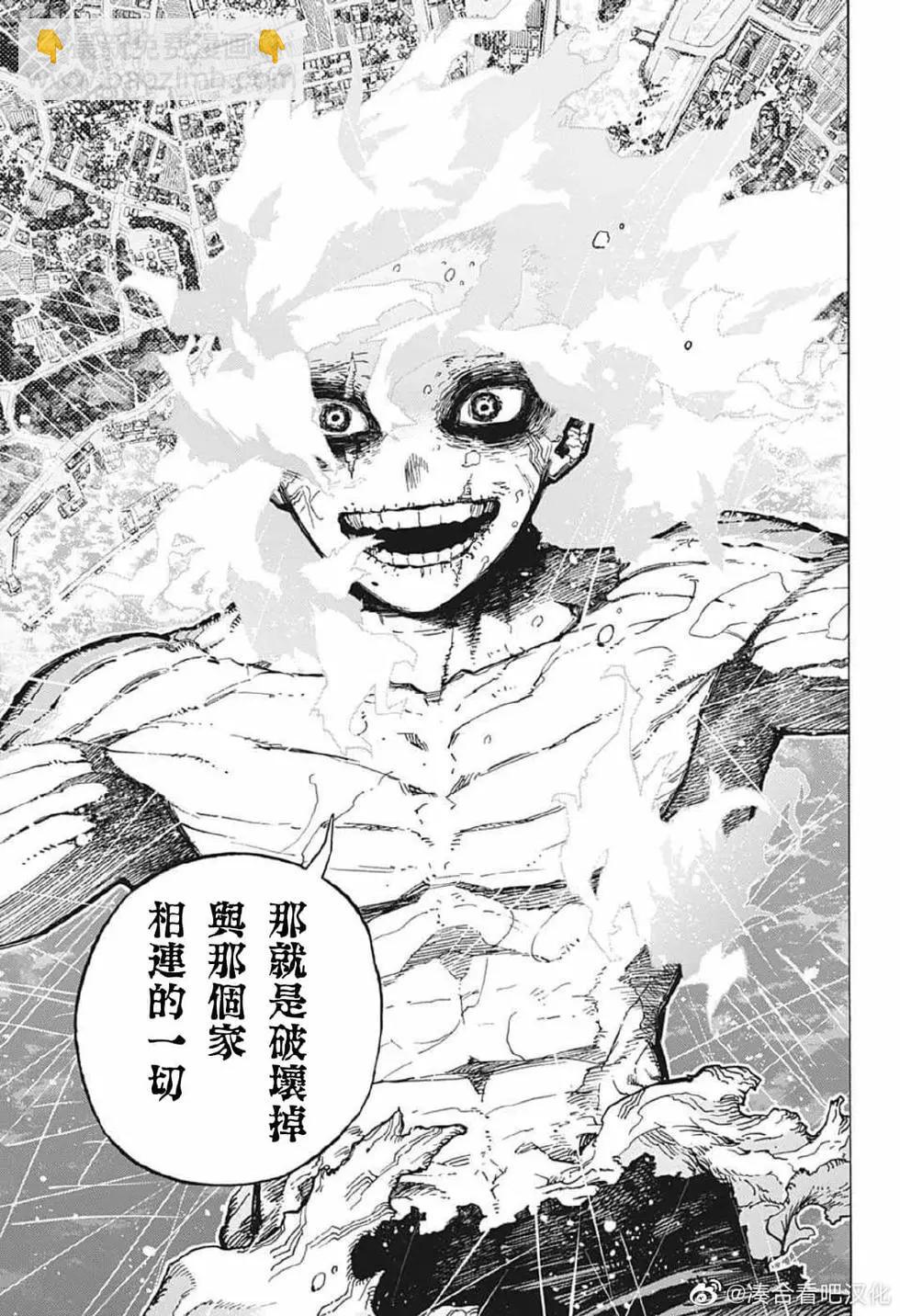 我的英雄學園 - 第379話 - 1