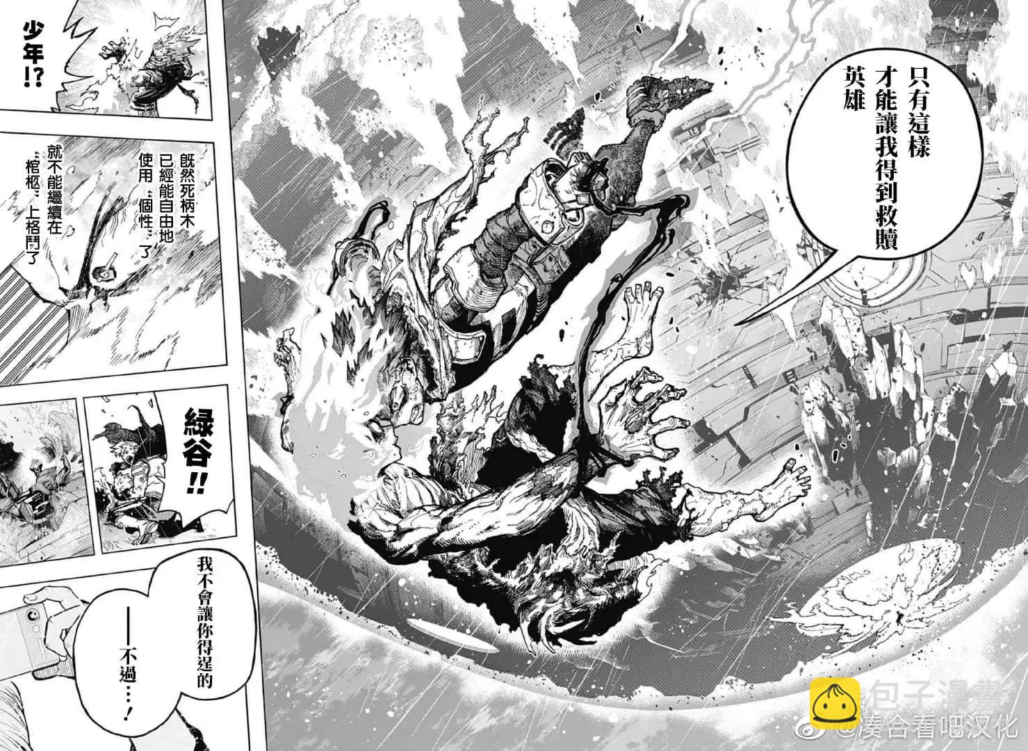 我的英雄學園 - 第379話 - 2