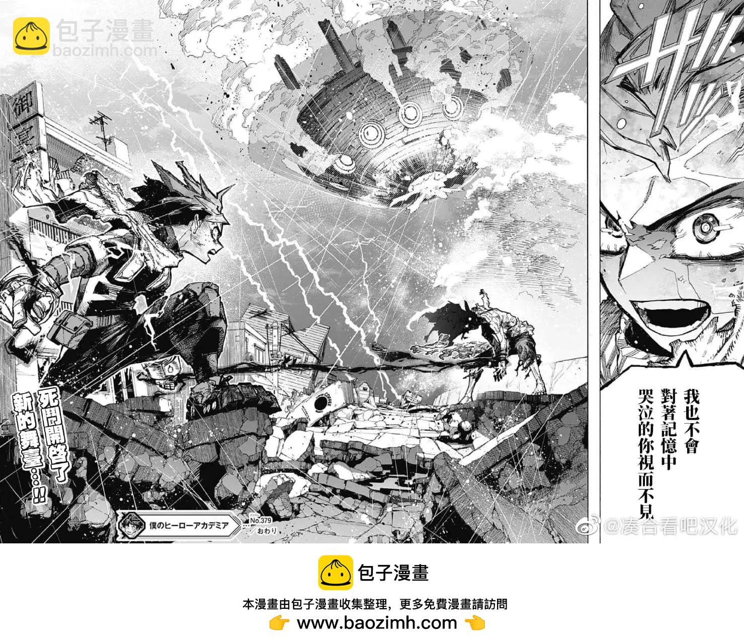 我的英雄學園 - 第379話 - 3