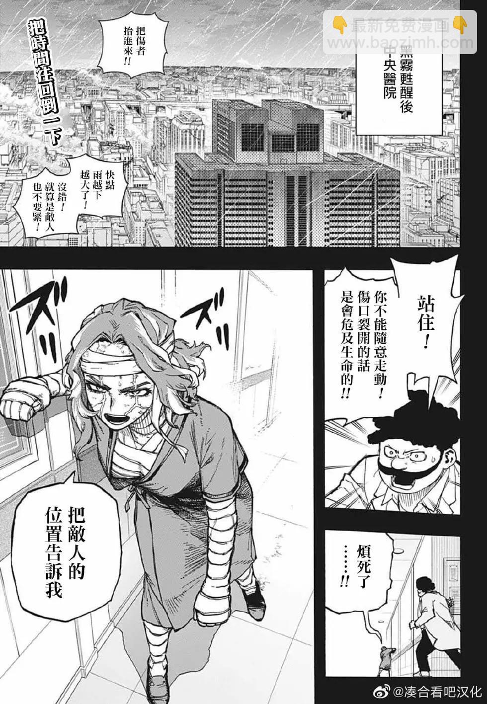 我的英雄學園 - 第379話 - 3