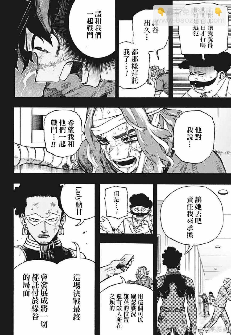 我的英雄學園 - 第379話 - 1