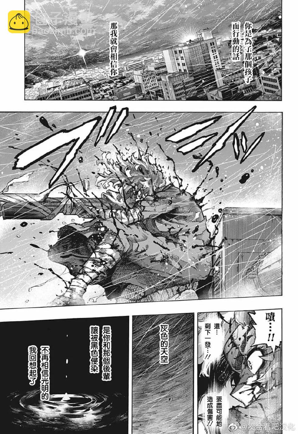 我的英雄學園 - 第379話 - 2