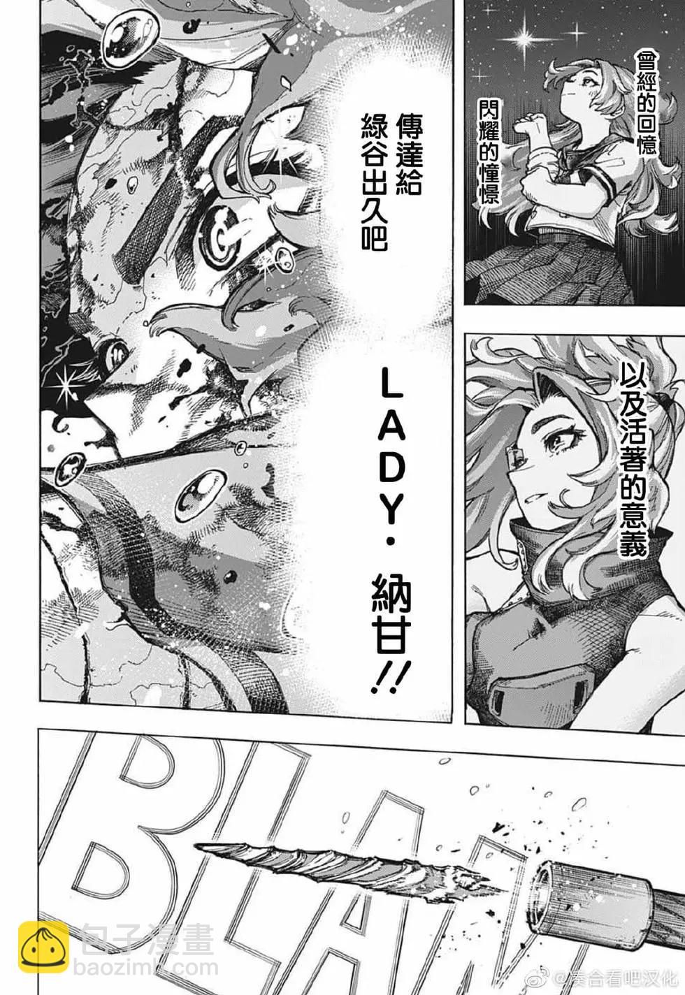 我的英雄學園 - 第379話 - 3