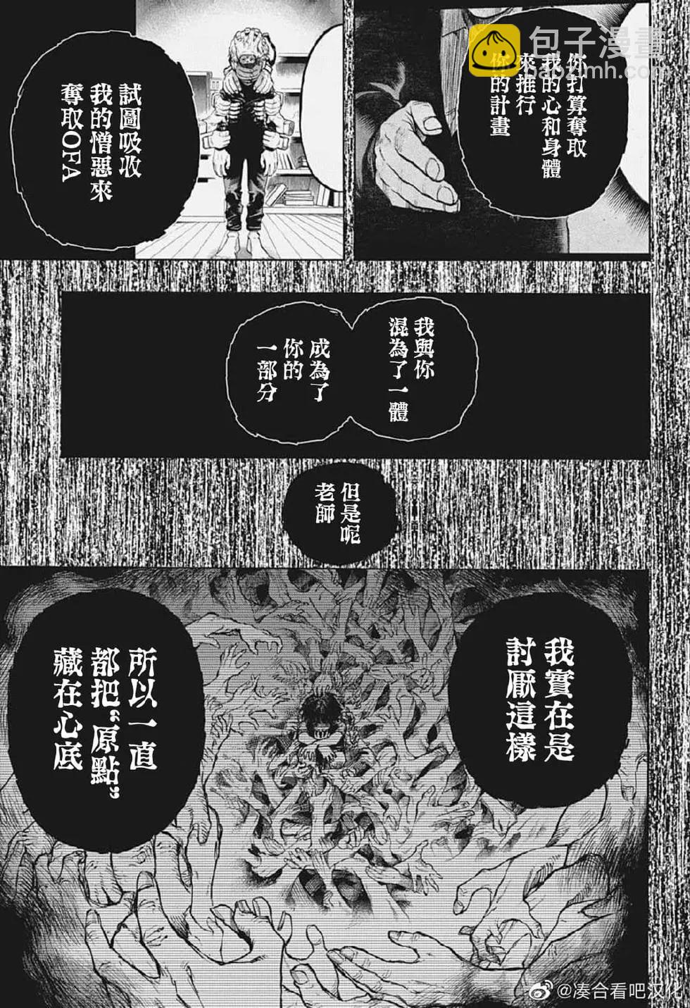 我的英雄學園 - 第379話 - 3