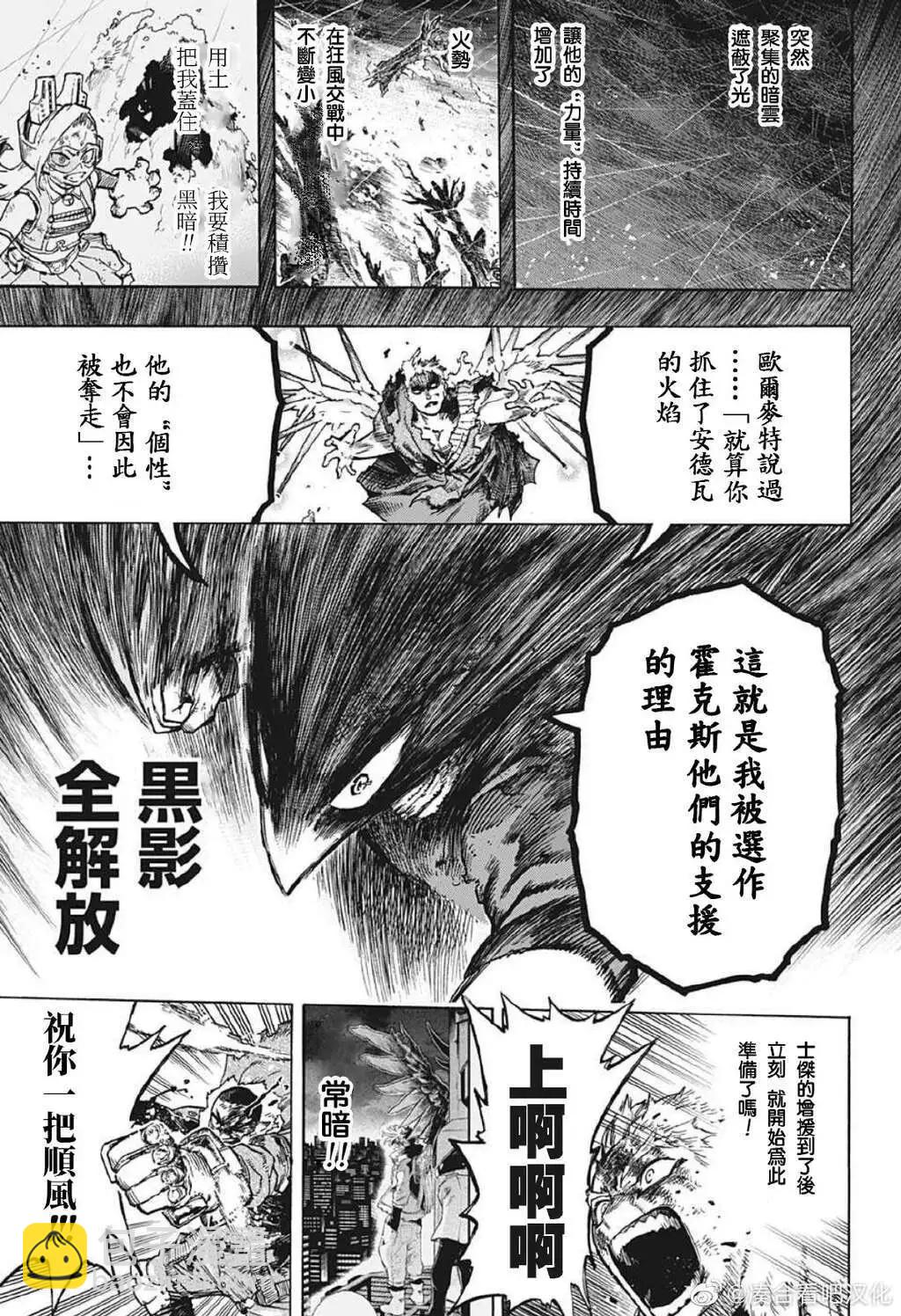 我的英雄學園 - 第381話 - 1