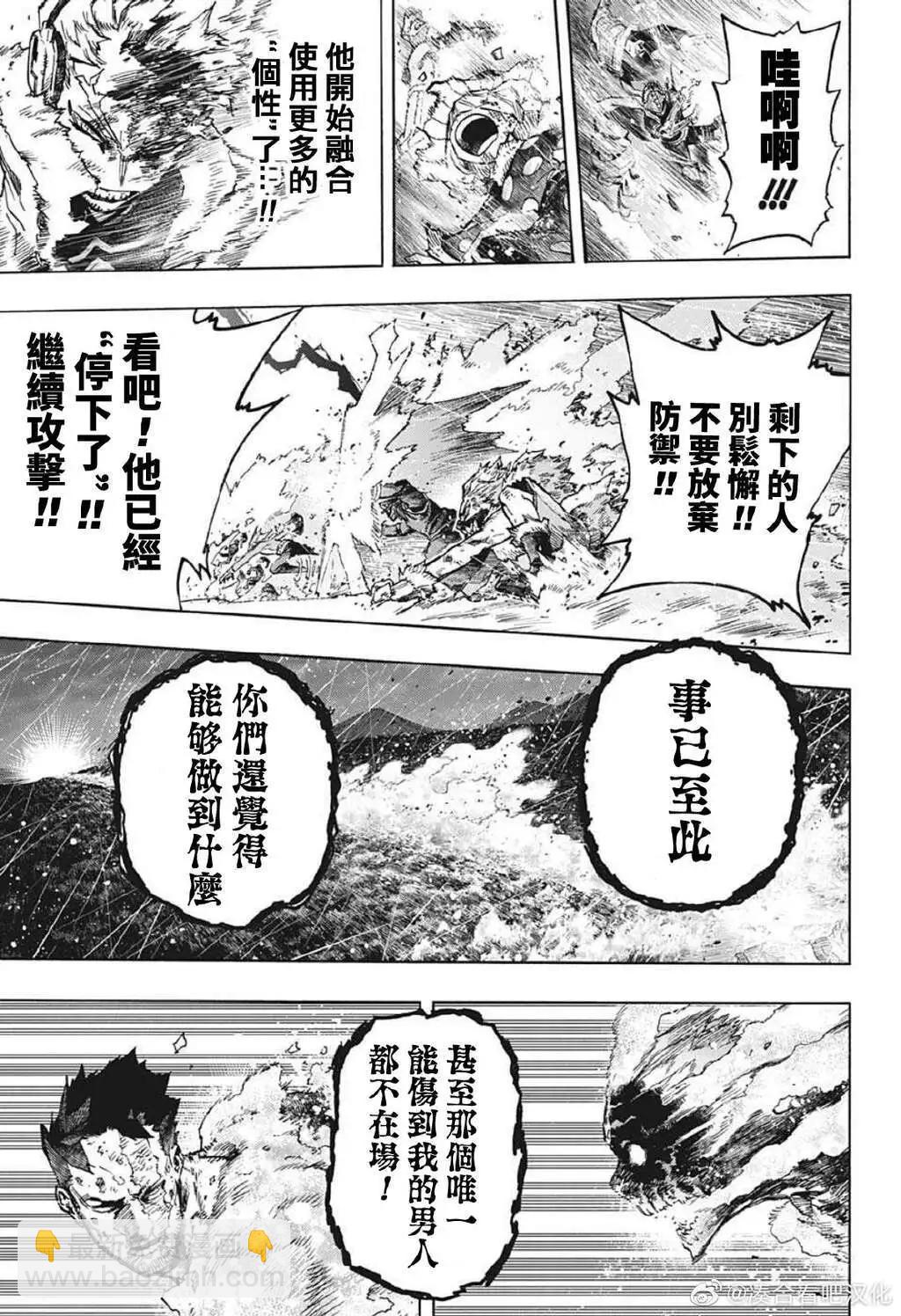 我的英雄學園 - 第381話 - 2