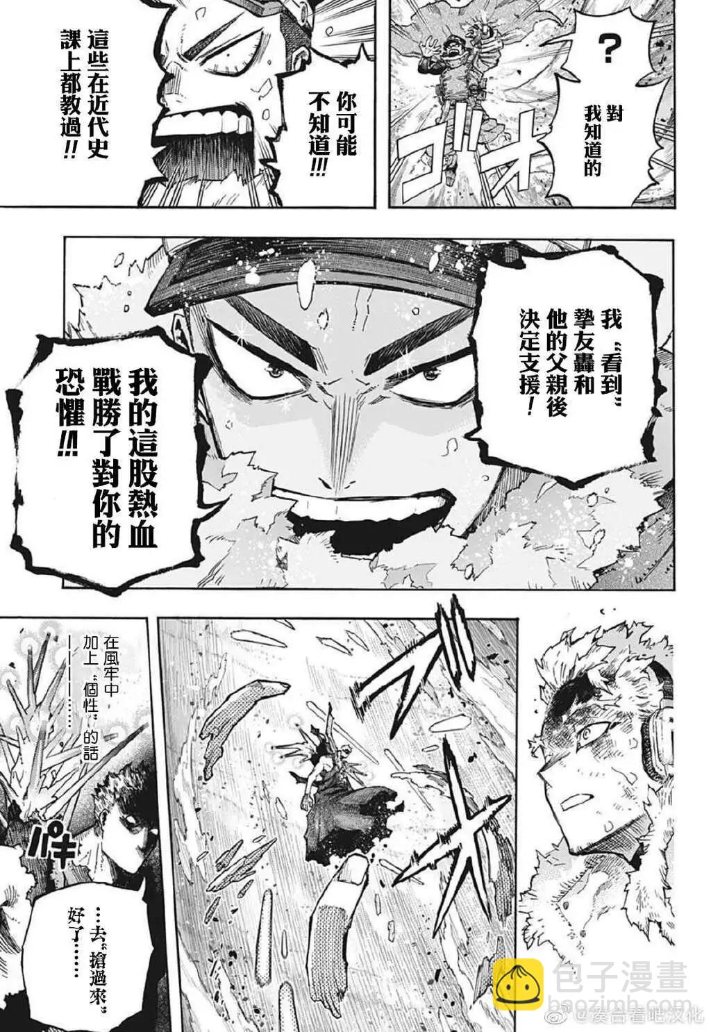 我的英雄學園 - 第381話 - 1