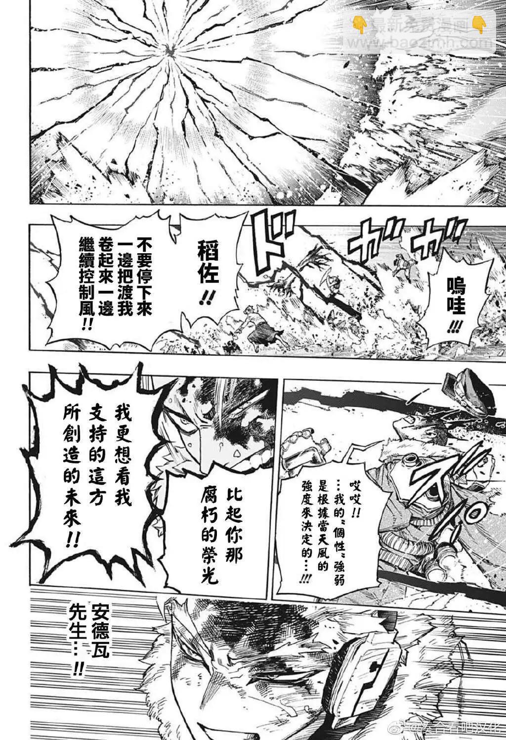 我的英雄學園 - 第381話 - 2