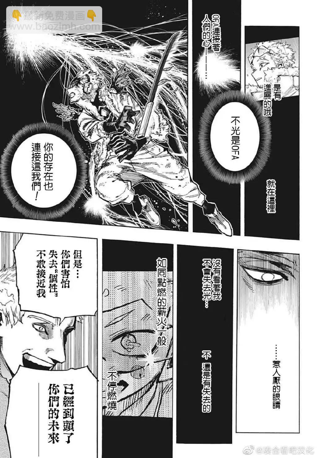 我的英雄學園 - 第381話 - 3