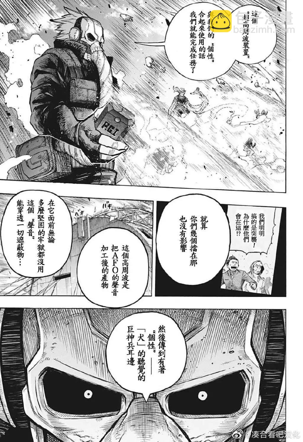 我的英雄學園 - 第383話 - 3