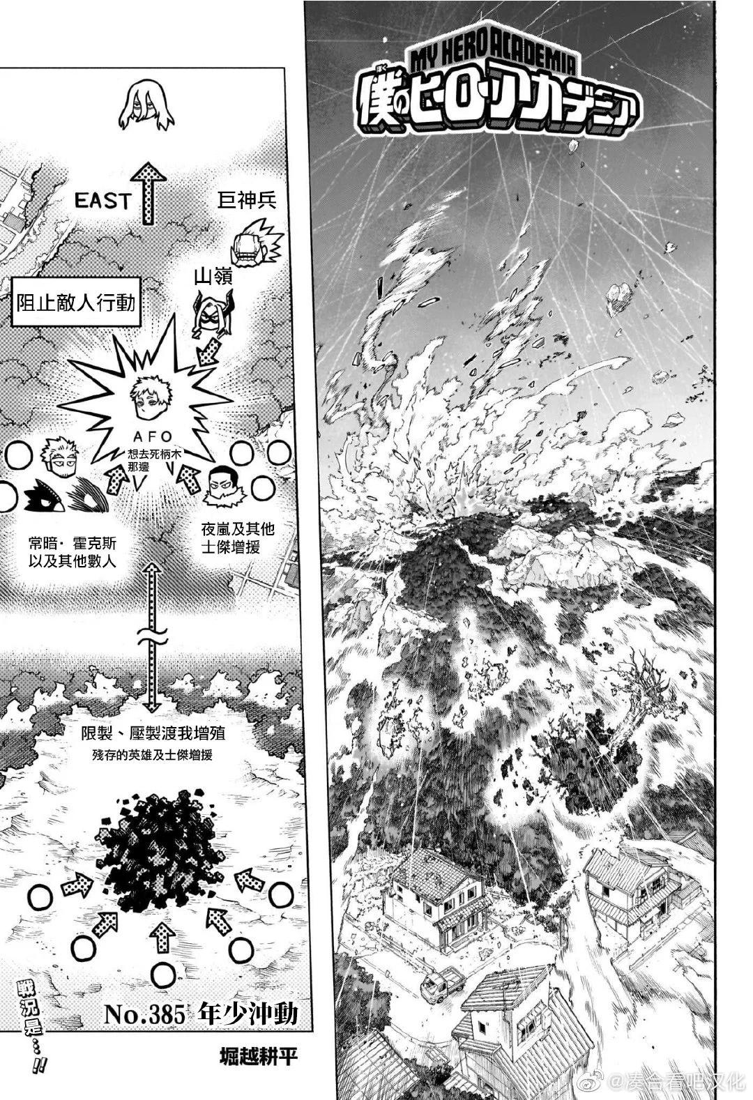 我的英雄學園 - 第385話 - 1