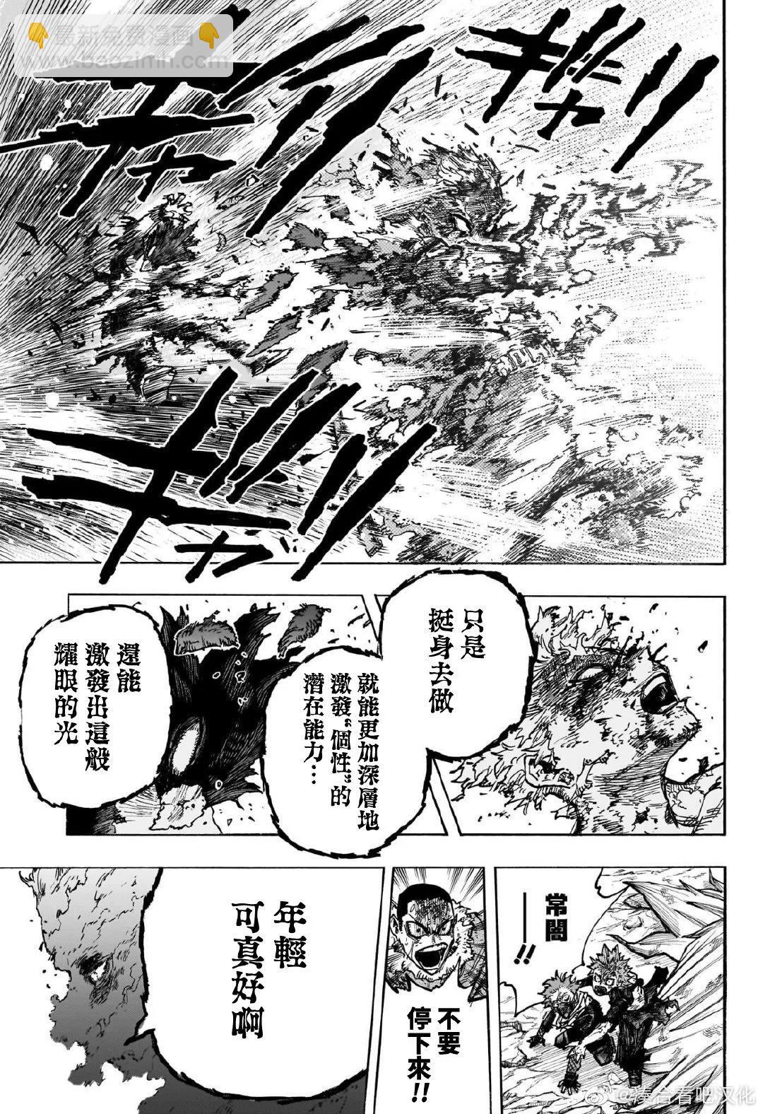 我的英雄學園 - 第385話 - 4