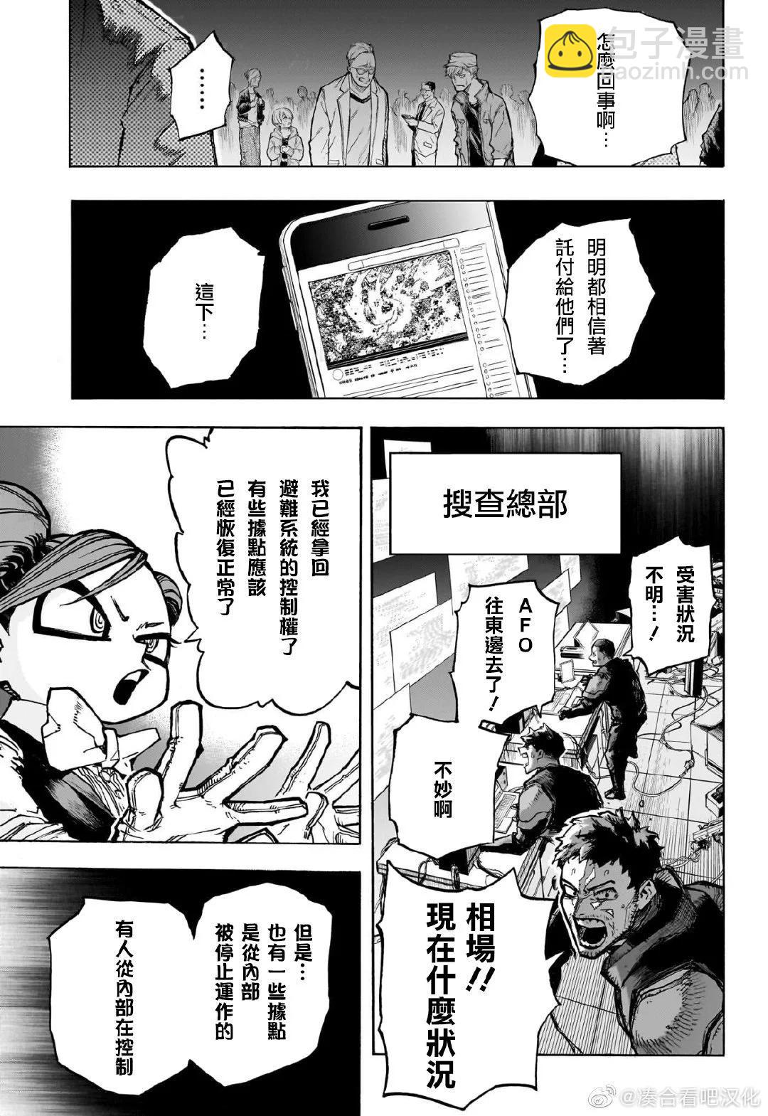 我的英雄学园 - 第385话 - 1