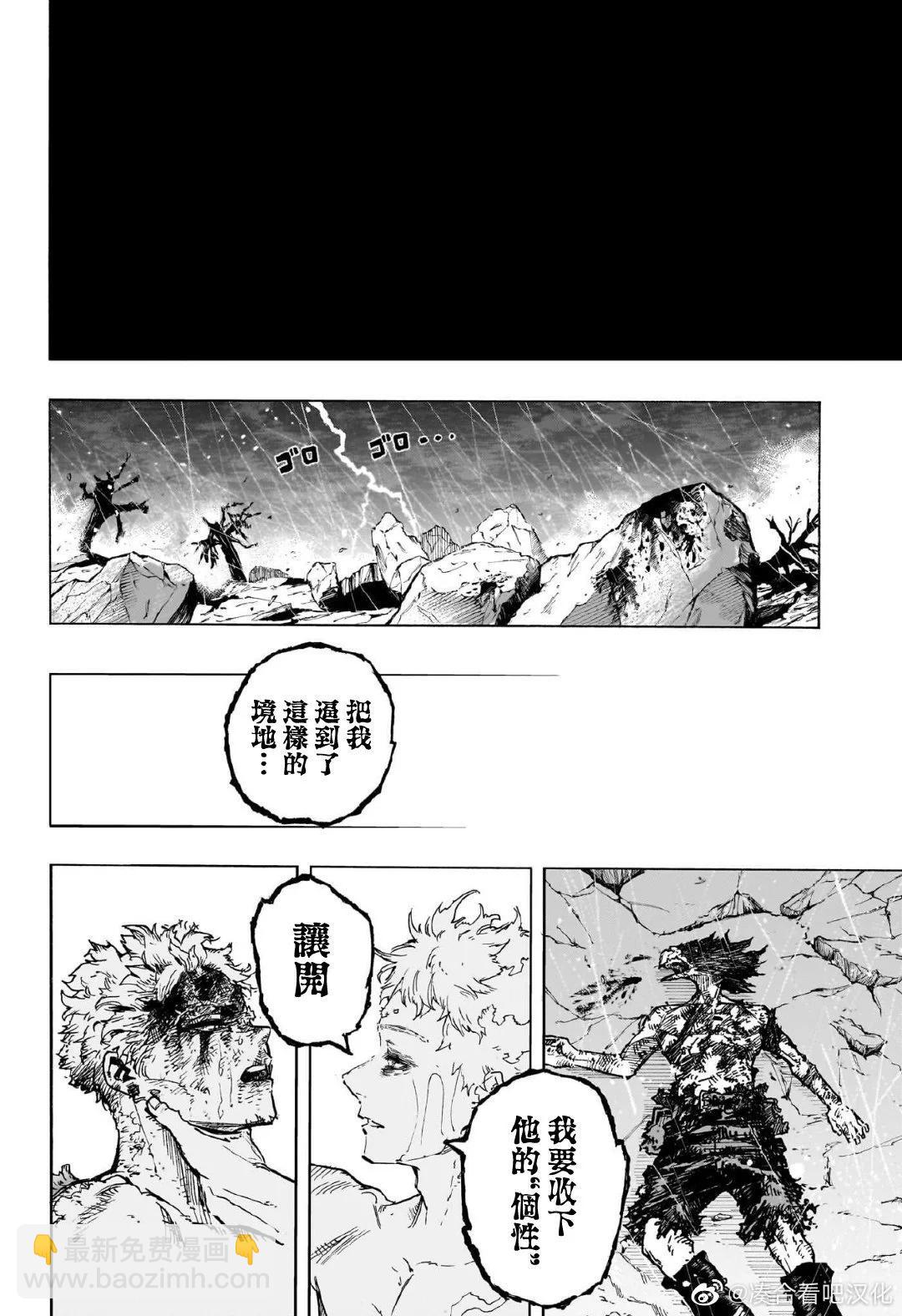 我的英雄學園 - 第385話 - 2