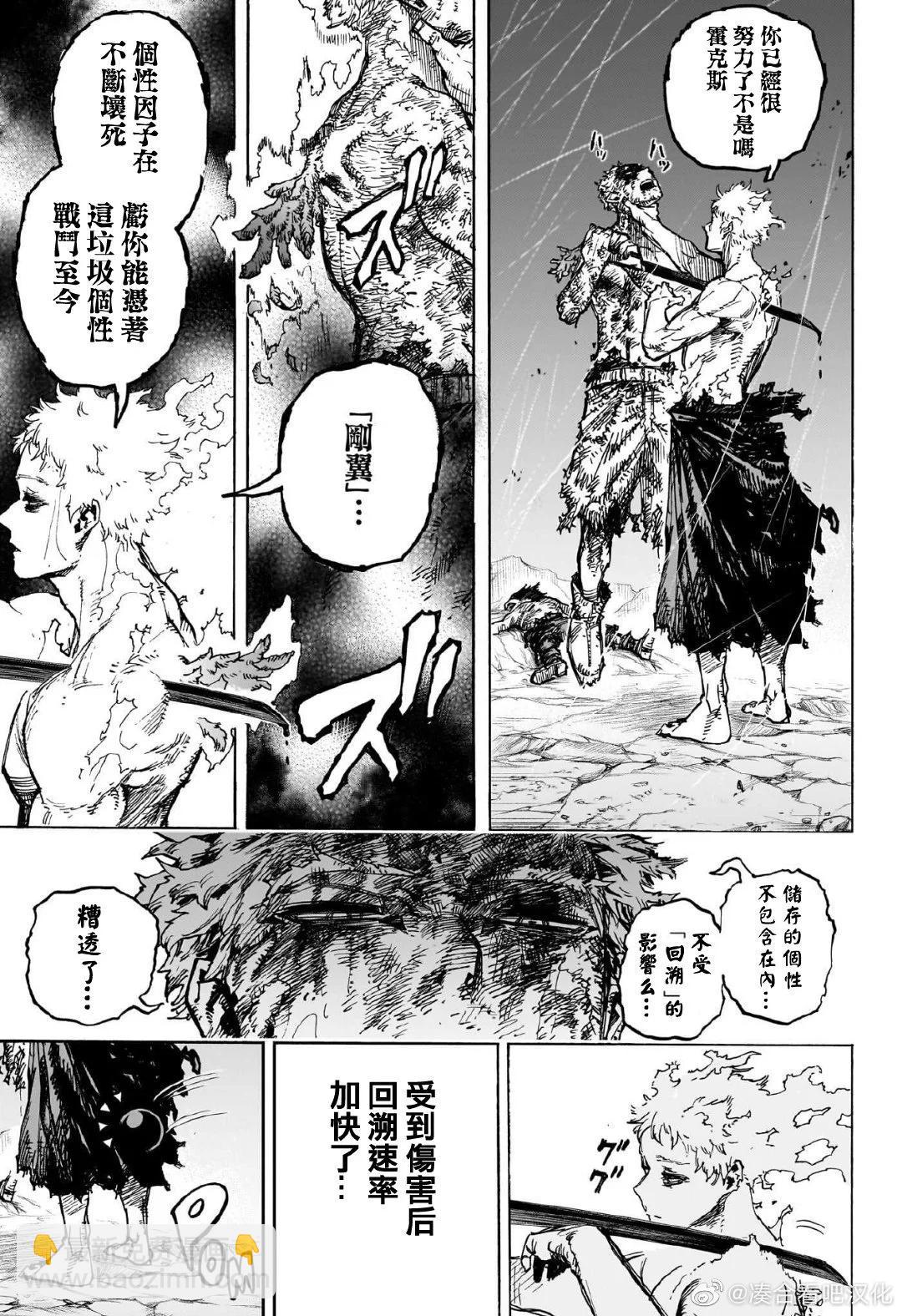 我的英雄學園 - 第385話 - 3