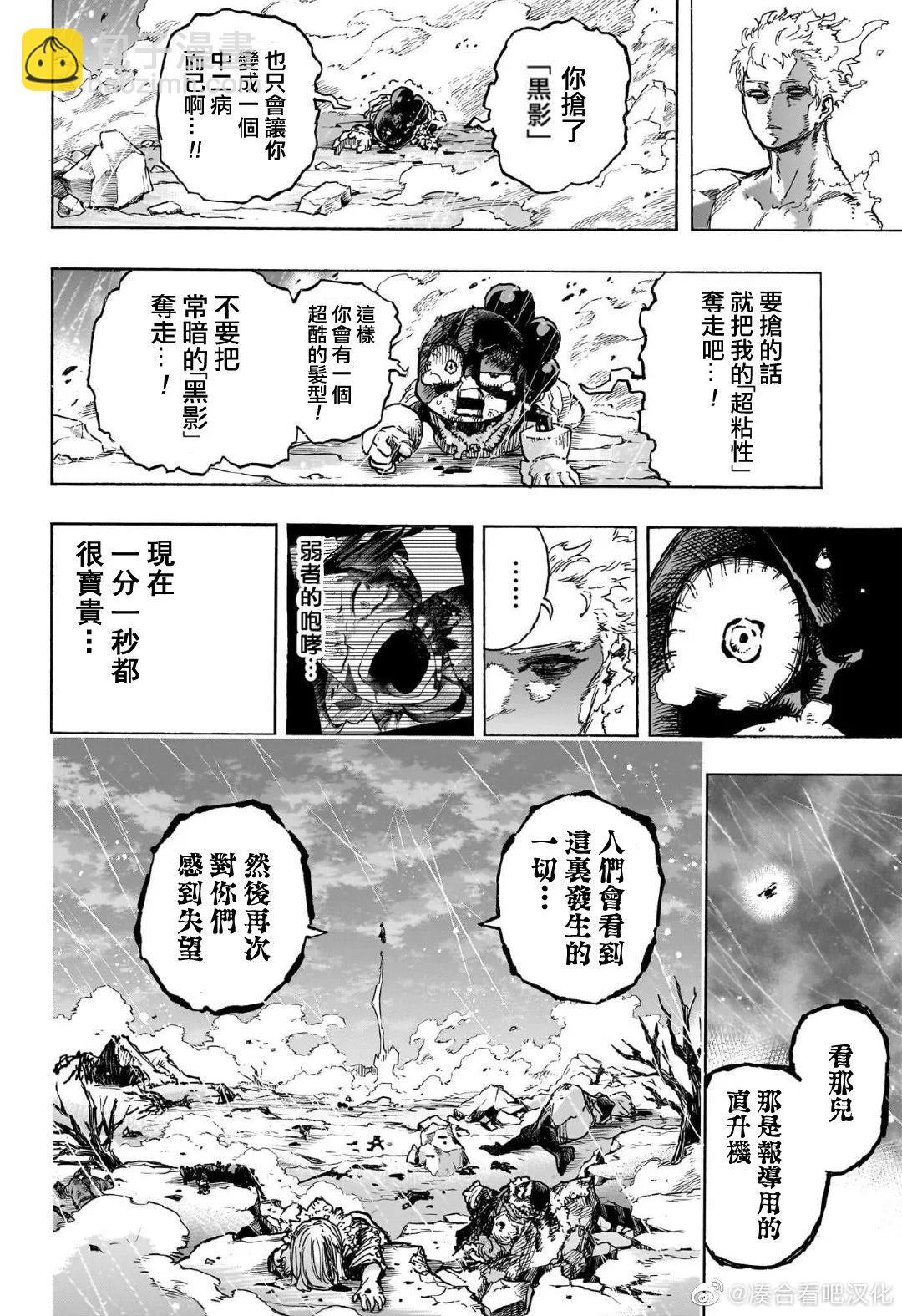 我的英雄學園 - 第385話 - 4