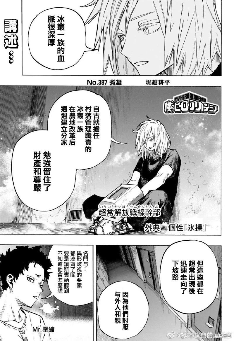 我的英雄學園 - 第387話 - 1