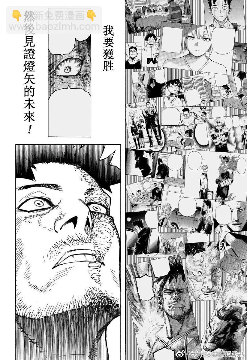 我的英雄學園 - 第387話 - 4