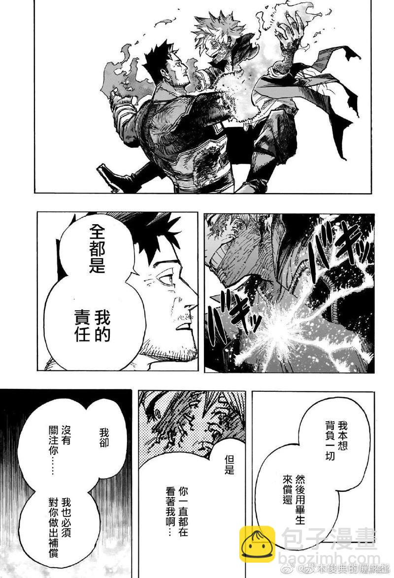 我的英雄學園 - 第387話 - 1