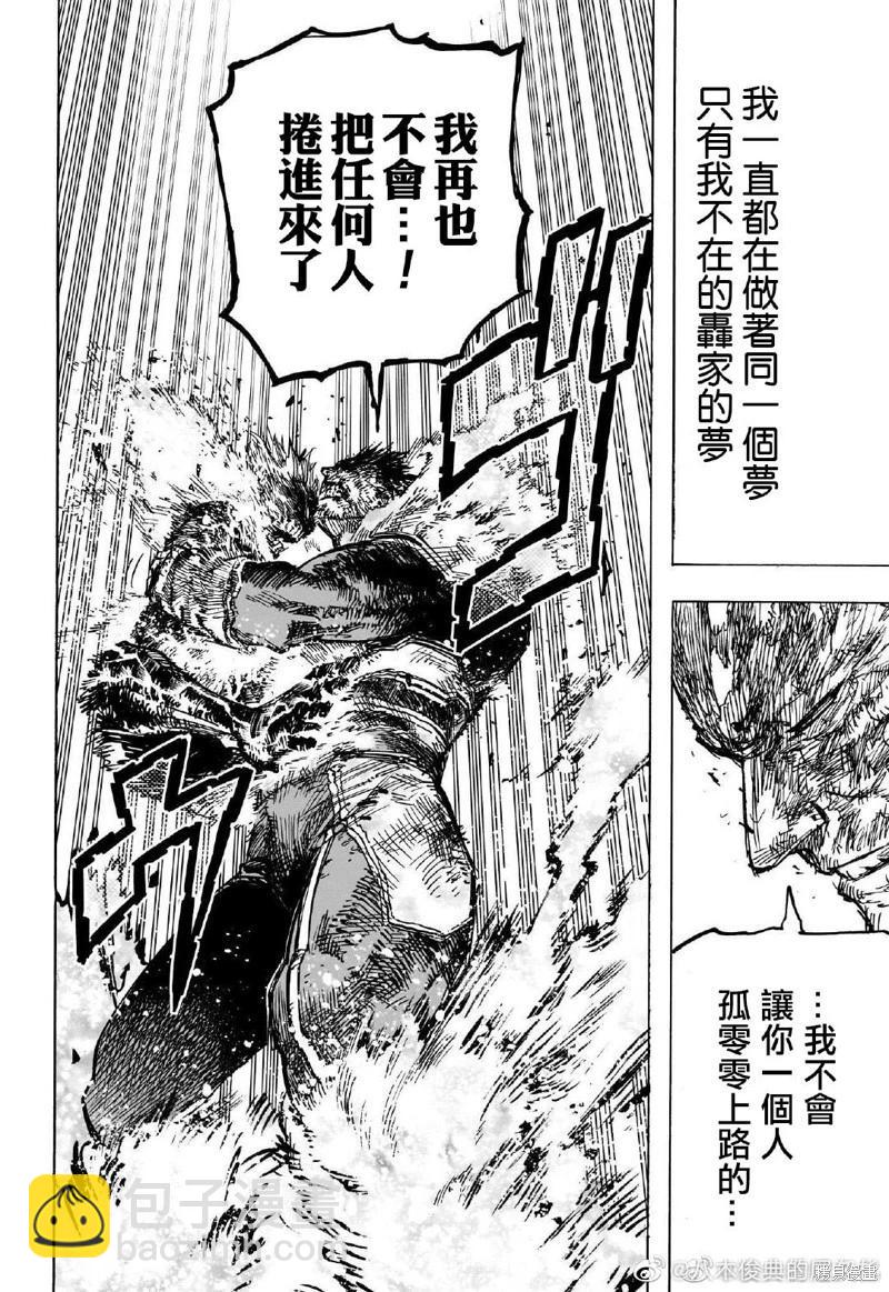 我的英雄學園 - 第387話 - 2