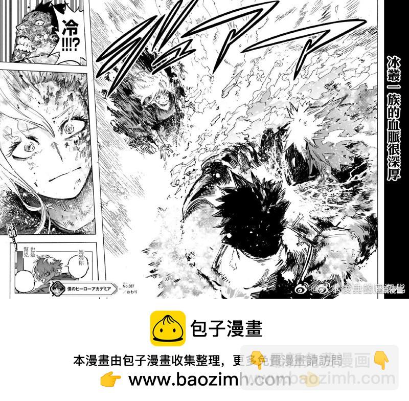 我的英雄學園 - 第387話 - 4