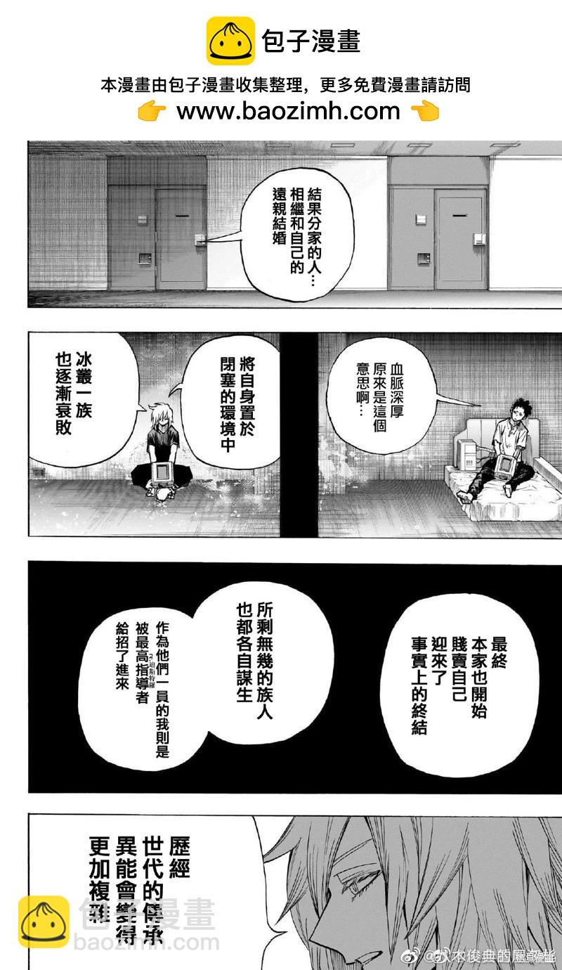 我的英雄學園 - 第387話 - 2