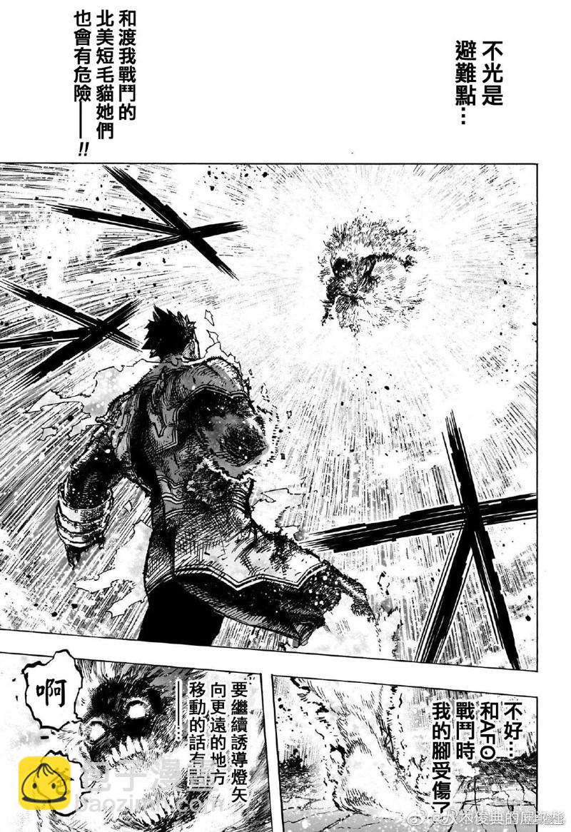 我的英雄學園 - 第387話 - 1