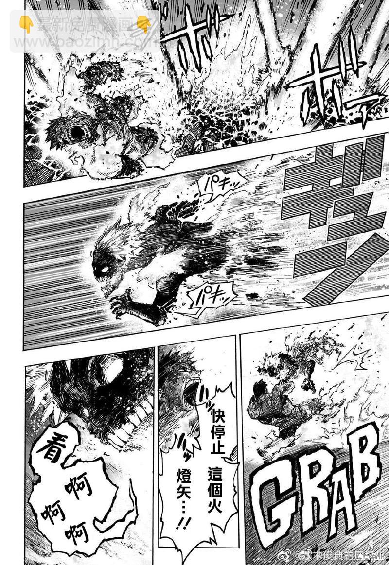 我的英雄學園 - 第387話 - 4