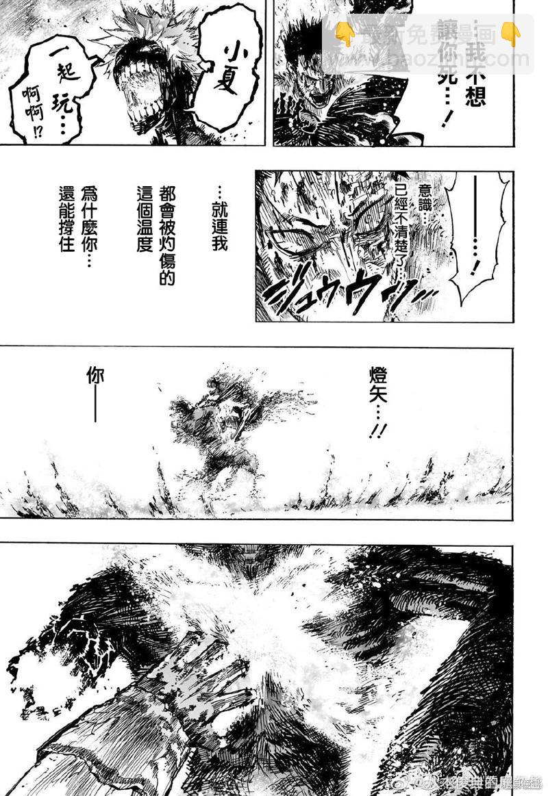 我的英雄學園 - 第387話 - 1