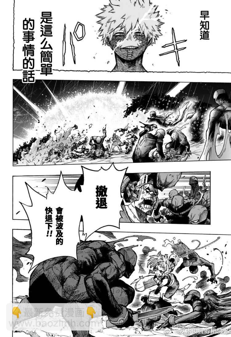 我的英雄學園 - 第389話 - 2