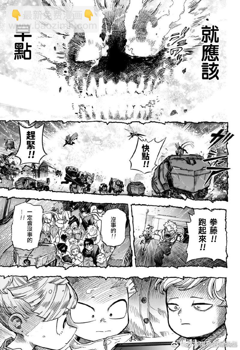 我的英雄學園 - 第389話 - 1