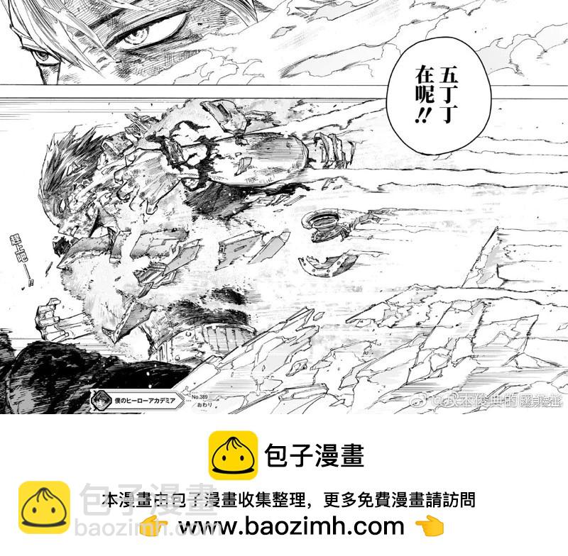 我的英雄學園 - 第389話 - 1