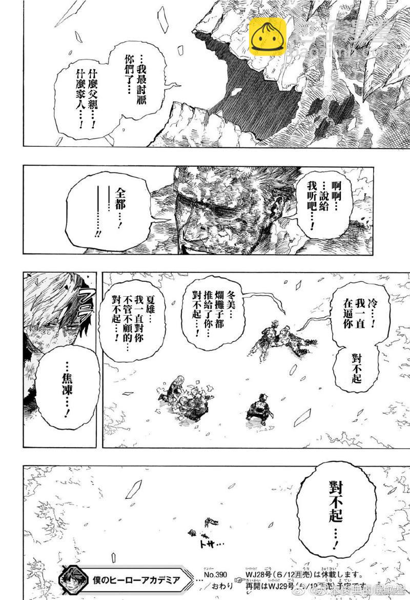 我的英雄學園 - 第390話 - 1