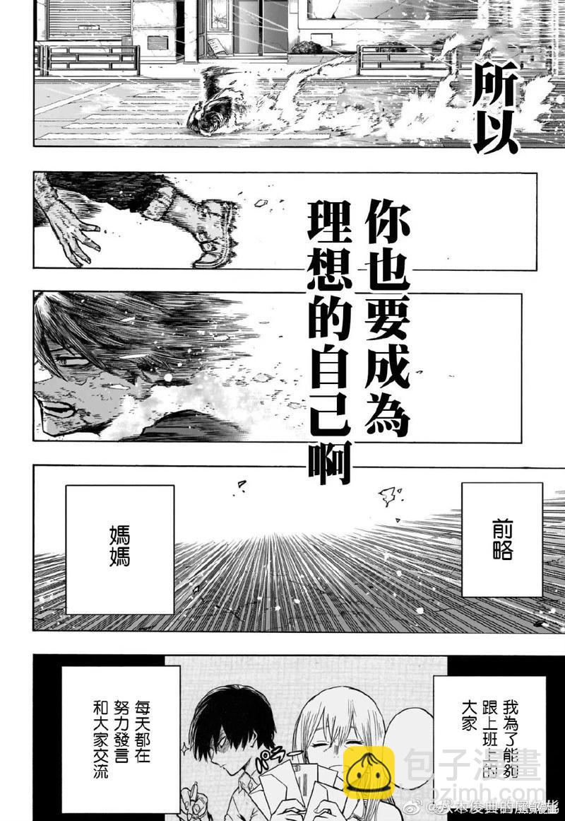 我的英雄學園 - 第390話 - 3