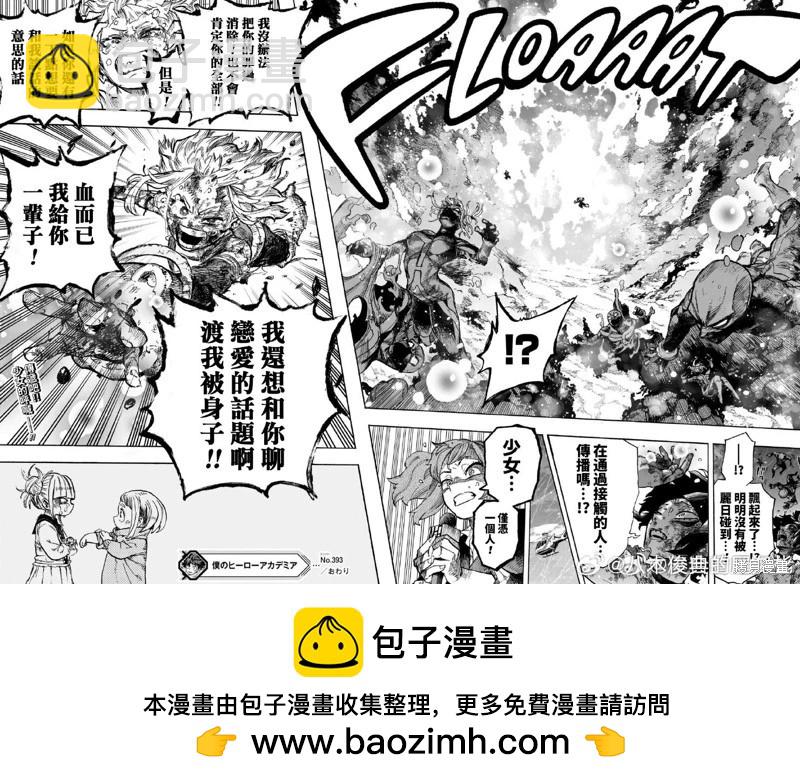 我的英雄學園 - 第393話 - 3