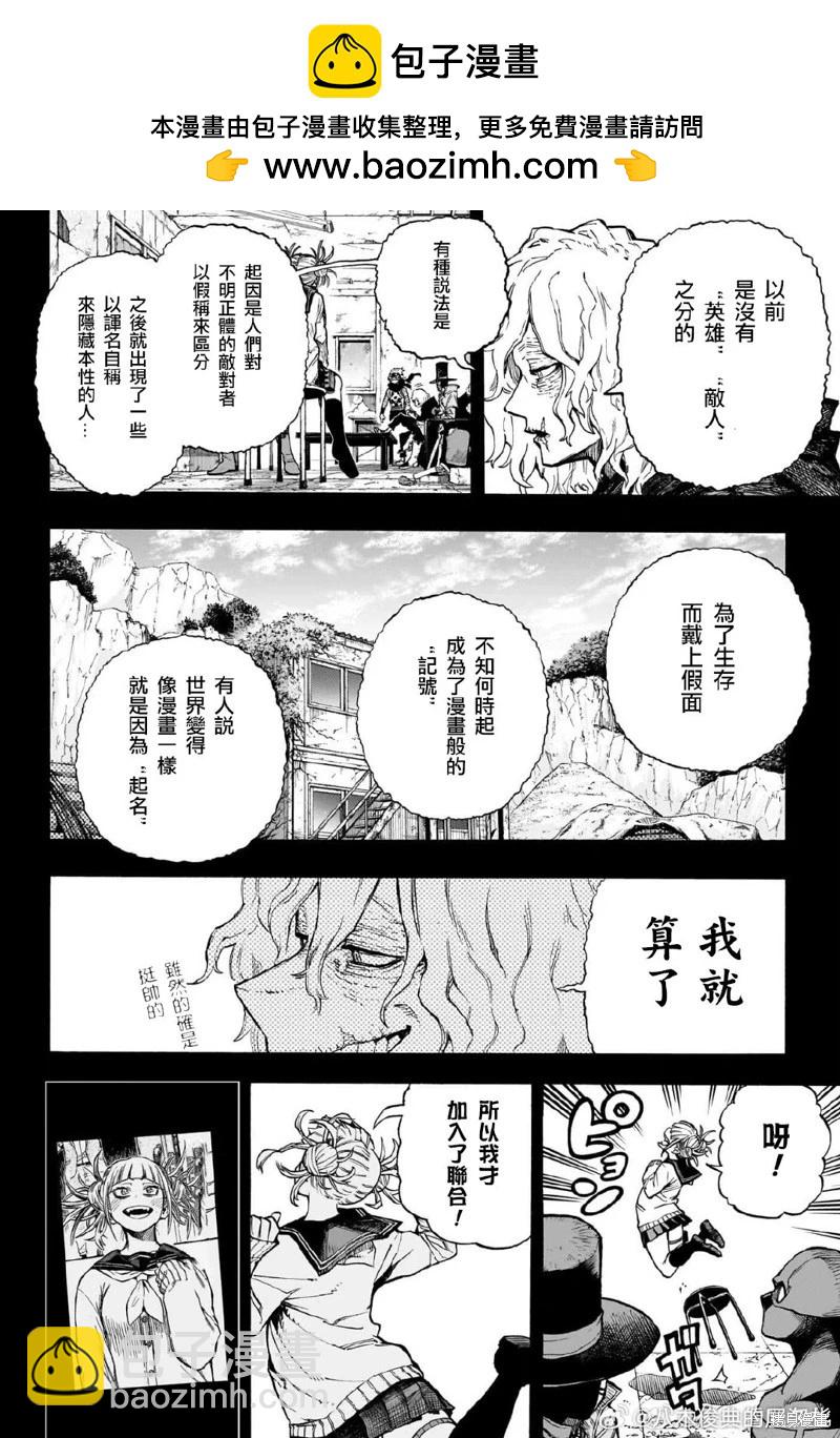 我的英雄學園 - 第393話 - 2