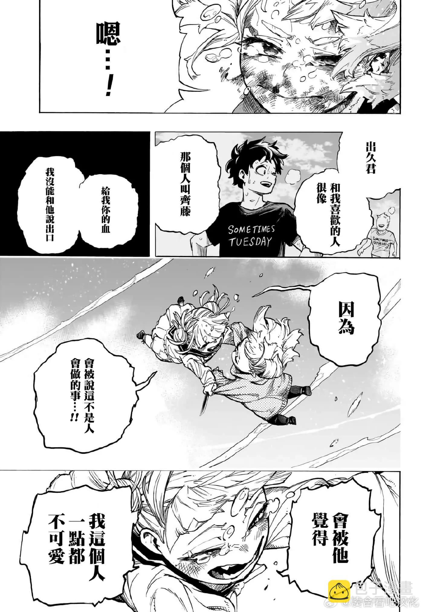 我的英雄學園 - 第394話 - 3