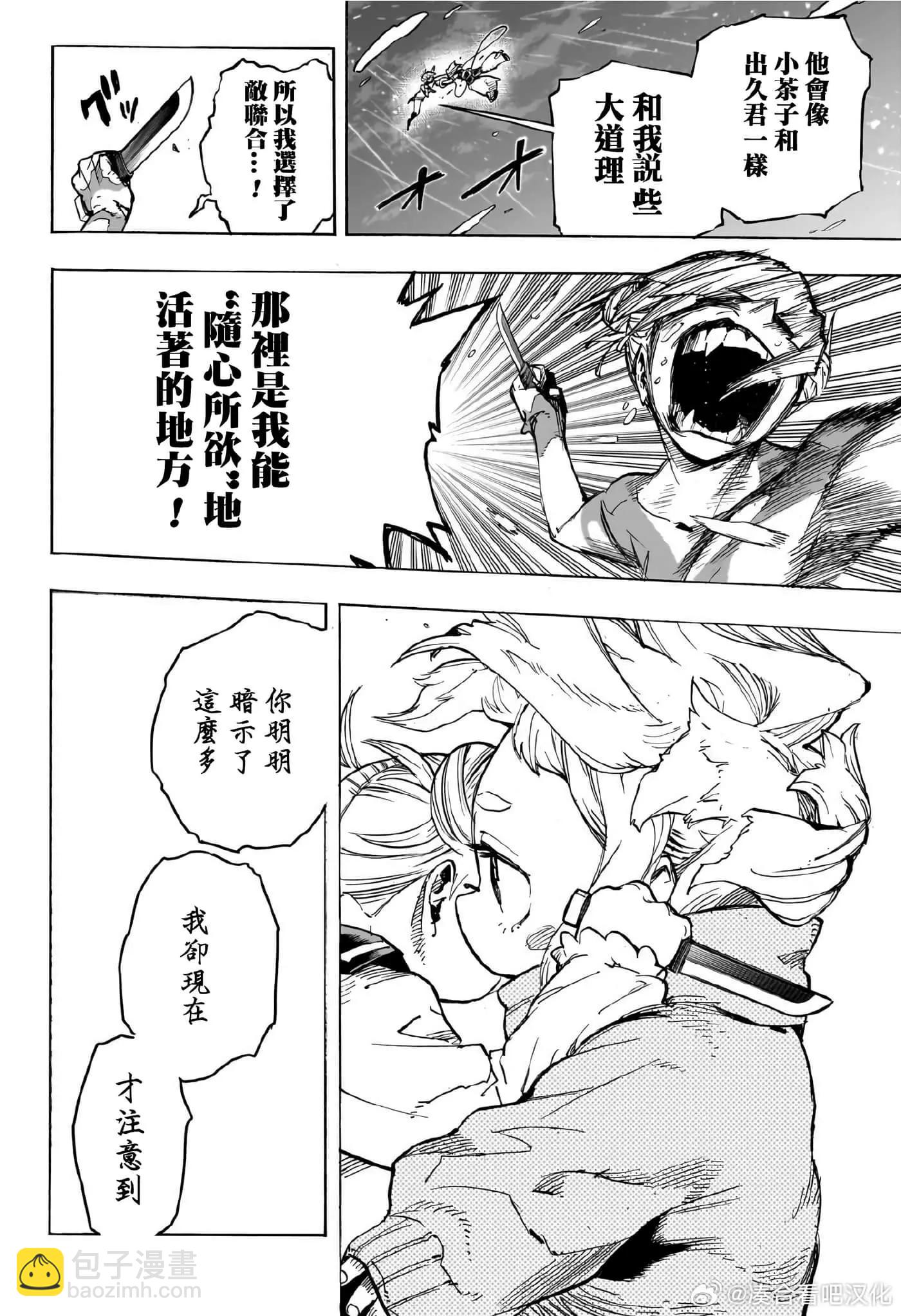 我的英雄學園 - 第394話 - 4