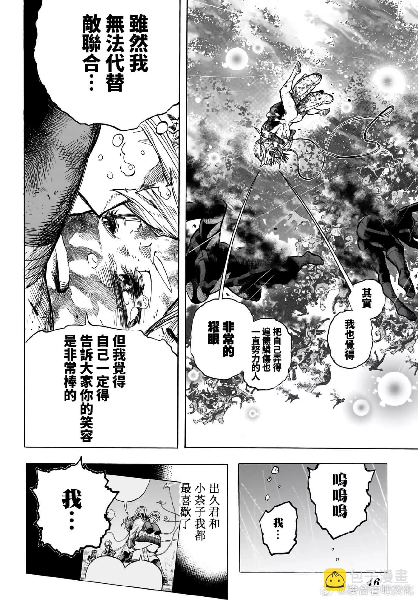 我的英雄學園 - 第394話 - 2