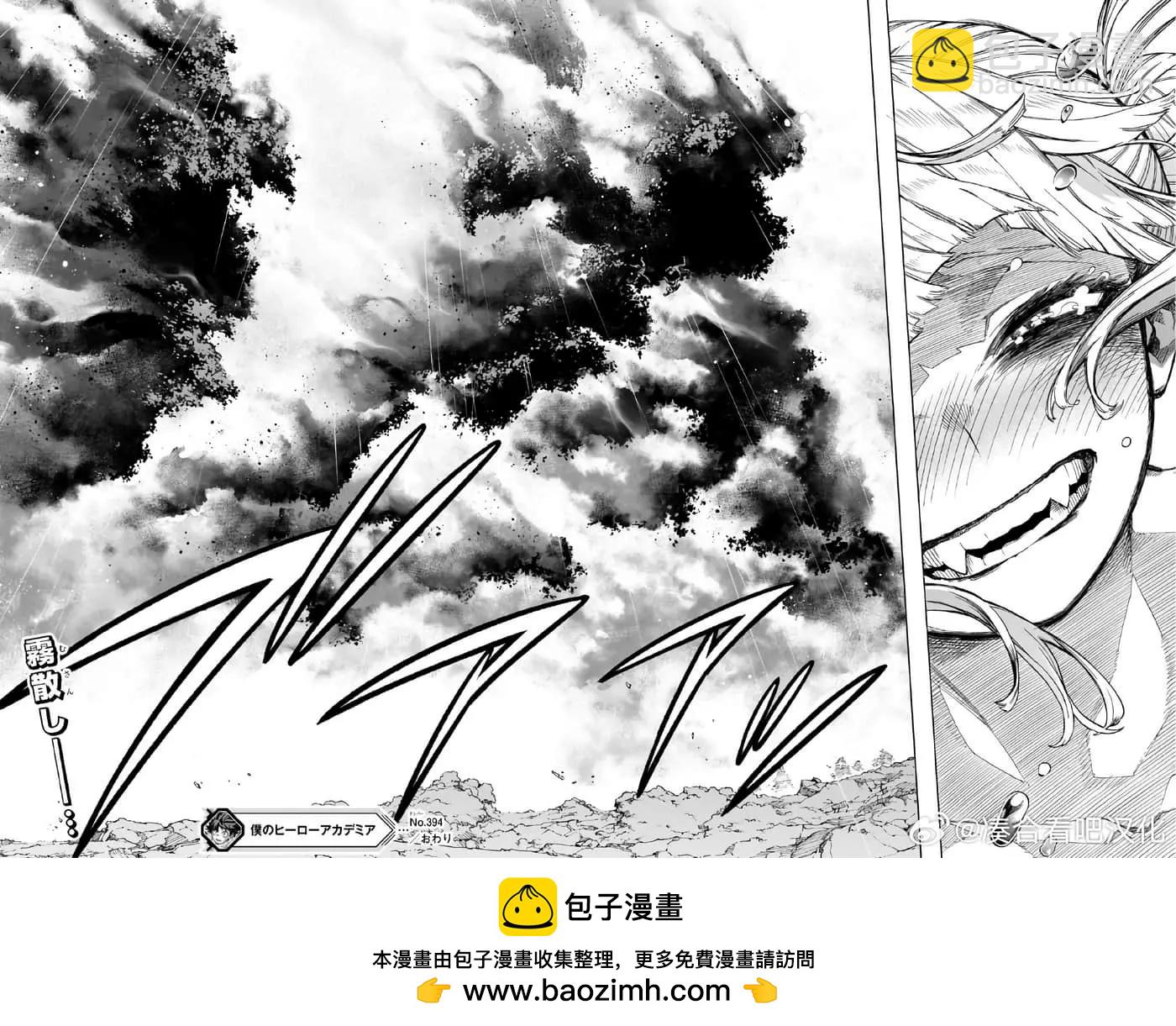 我的英雄學園 - 第394話 - 4