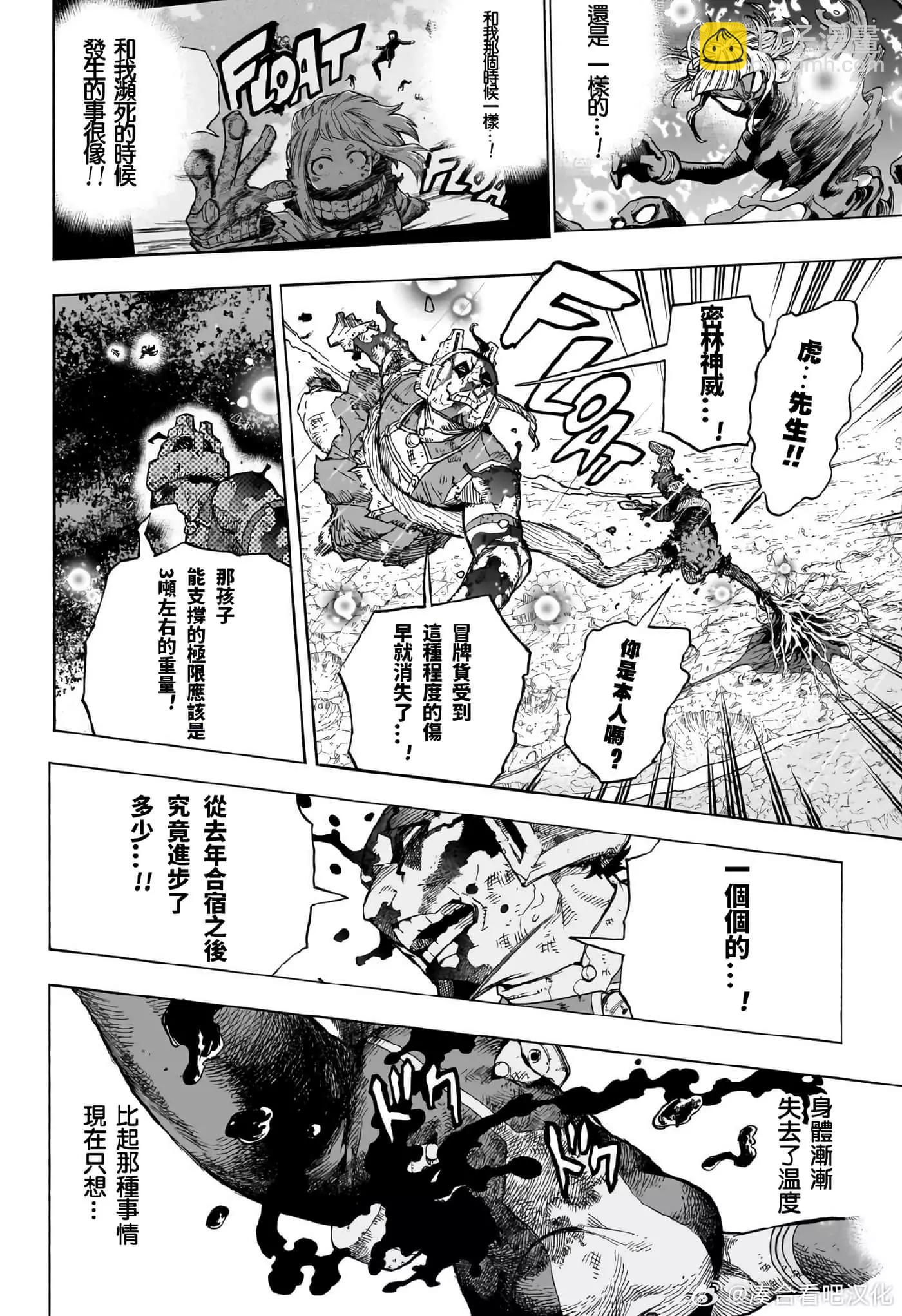 我的英雄學園 - 第394話 - 4